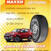 MAXXIS HP600 รถ SUV กับยาง